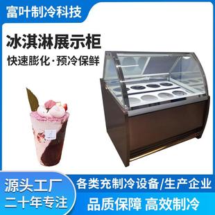 商用挖球冰淇淋展示柜糖葫芦展示柜硬冰淇淋展柜冰激凌展示柜雪糕