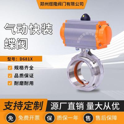 供应D681X气动快装蝶阀304不锈钢卡箍式高温蝶阀