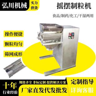 YK化工摇摆制粒机食品氨基酸小型造粒机氢氧化硅摇摆颗粒机厂家