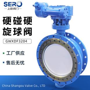 GWXDF3204H涡轮法兰式旋球阀金属硬碰硬密封旋球阀