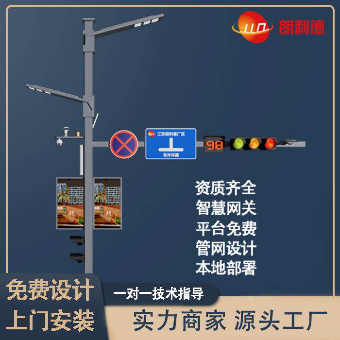 智慧路灯智能综合多功能路灯杆标志标牌信号灯多杆合一路灯杆诱导