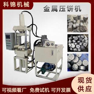 废钢废铁废铝碎屑压饼机立式金属屑压块机铁销刨花压饼设备