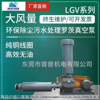 狮歌罗茨风机颗粒输送设备用气泵鼓风机真空型LGV-040参数