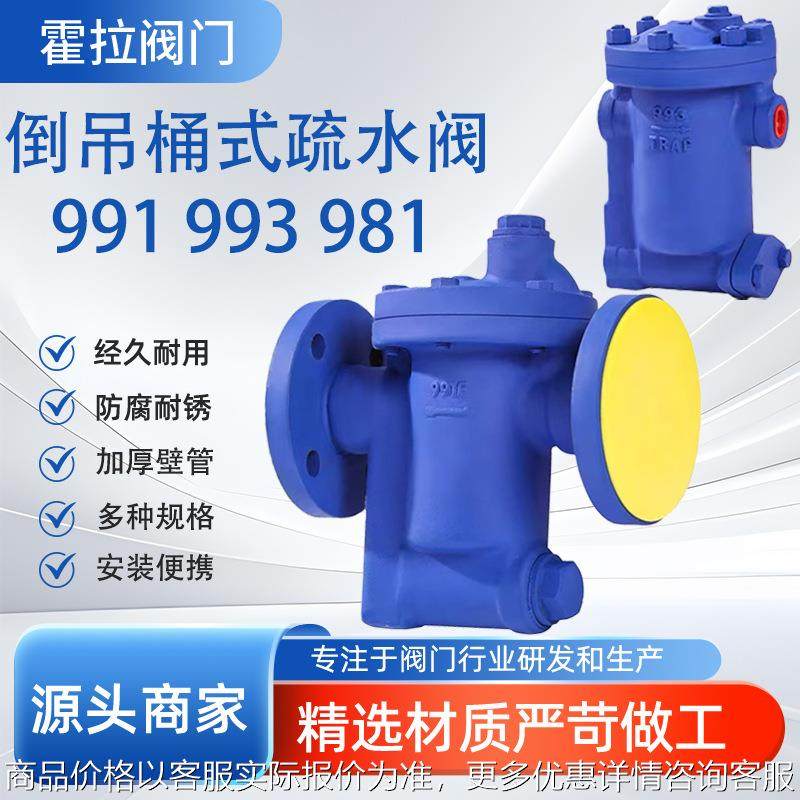 台湾DSC款蒸汽疏水阀 倒吊桶法兰疏水器 倒置桶式991 992 993 994,五金/工具,疏水阀/自动排水器,淘宝优惠券,粉丝福利购,淘宝优惠卷