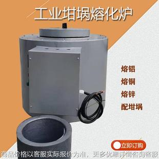 坩埚电熔炉熔铝炉熔化炉实验室950度送坩埚勺子铝合金熔炉5