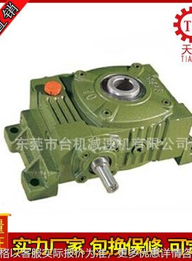 东莞台机厂家供应wpwko减速机价格 wpwko蜗轮蜗杆减速机型号