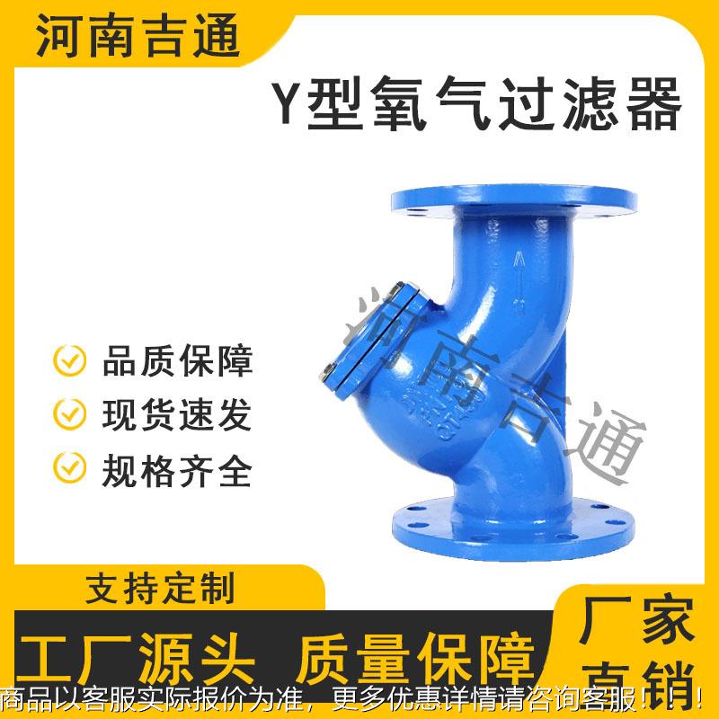 供应GL41H-40PY型过滤器法兰连接球墨铸铁大口径Y型氧气过滤器