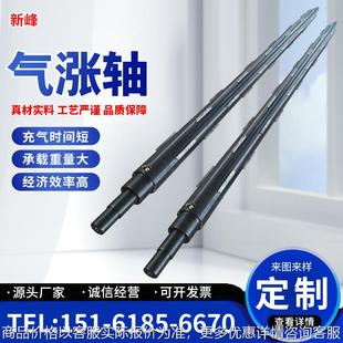 膨胀轴 制气涨轴 厂家直销 气压轴加工销售 气胀轴专业定