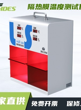 林上LS300隔热膜温度测试仪太阳膜温度测试仪灯箱防爆膜温差箱