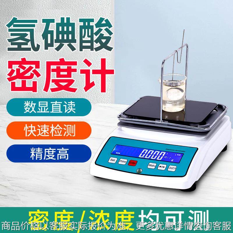 氢碘酸浓度检测仪氢碘酸液体密度测量高精度氢碘酸液体浓度测量仪,五金/工具,密度计,淘宝优惠券,粉丝福利购,淘宝优惠卷