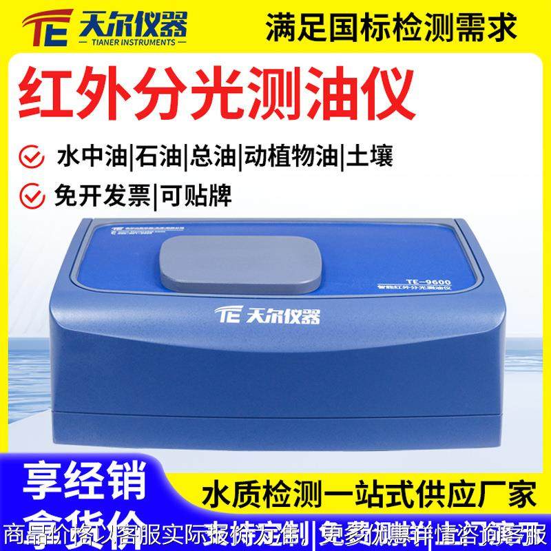 红外分光测油仪实验室污水水中油检测仪器石油总油全自动分析仪器,五金/工具,水质分析仪,淘宝优惠券,粉丝福利购,淘宝优惠卷