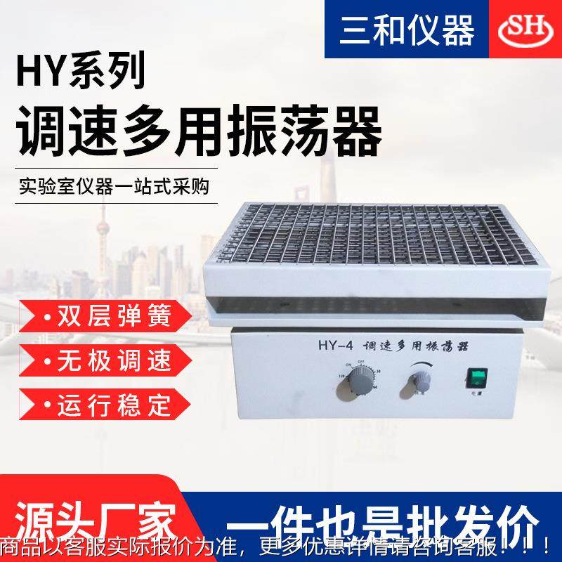 【多种规格】供应-2 -4 多用调速多功能振荡器摇床