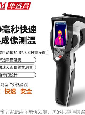 红外热成像仪CEMDT-980Y 手持式高精度筛查温度异常热像仪