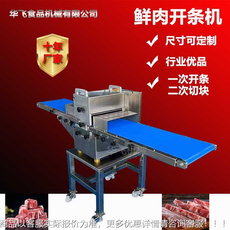 全自G动鲜速二肉开条机 一次切切块条 快切肉条机 雪花柳开条机