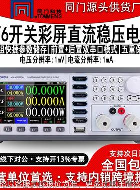eTM-K3020SPL直流稳压电源五六位彩屏开关电源实验室恒压老化