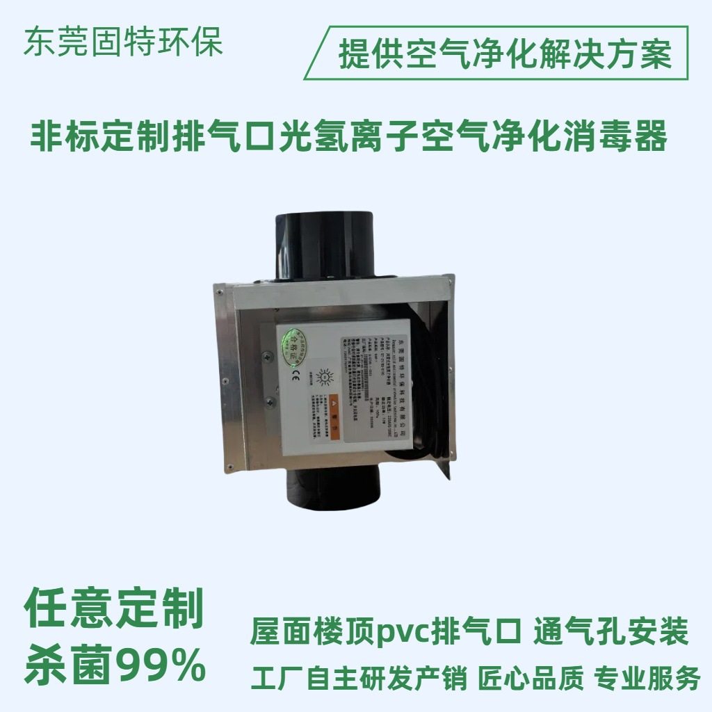 排气口消毒器光氢离子消毒装置排气孔光催化杀菌器非标定制,五金/工具,风机/鼓风机/通风机,淘宝优惠券,粉丝福利购,淘宝优惠卷