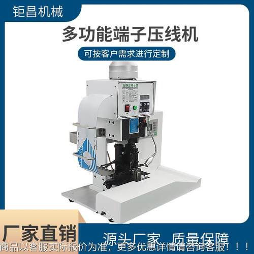 端子压线机 自动剥线器通用 数据线传输线端子压线裁线机半自动