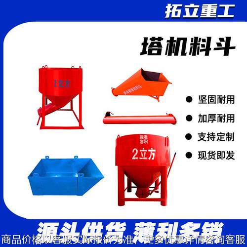 混凝土料斗塔吊多功能塔机料斗混砂浆水泥建筑工地加固加厚