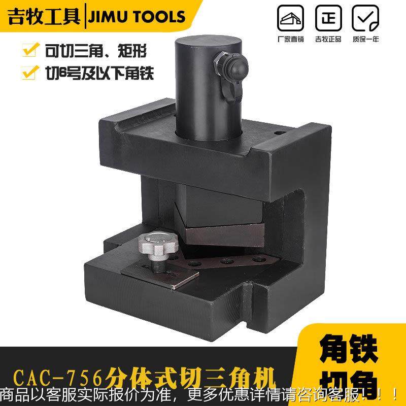多动能四合一角钢CAC-756切断器折弯机剪切机液压冲孔机角铁切角,五金/工具,其他液压工具,淘宝优惠券,粉丝福利购,淘宝优惠卷