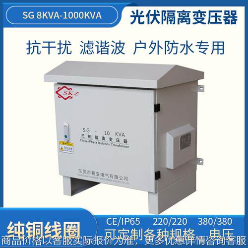 光伏隔離變壓器8/10/12K香港并网380/380/逆变器专用火牛变压器