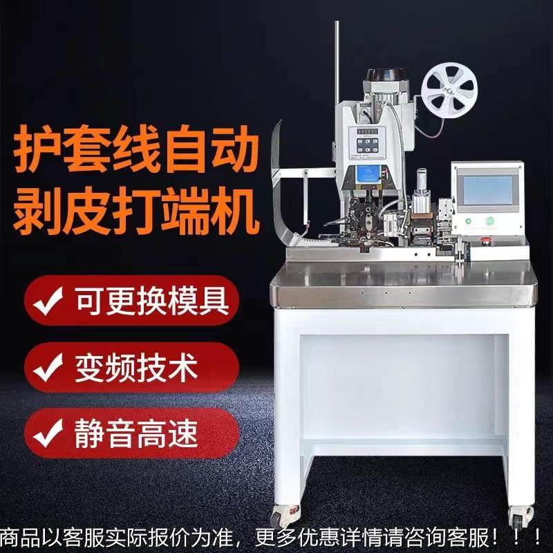 定制多芯线剥打机剥皮打端子机电动多芯护套线端子沾锡机厂家优惠,清洗/食品/商业设备,包子机,淘宝优惠券,粉丝福利购,淘宝优惠卷