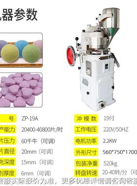 三压19WKL冲旋转式压片机中西药粉七末颗粒奶片食冲品电动多头片