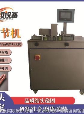 自剪节机香高速肠剪HVZ节机火腿烤肠亲亲肠肠粒粒肠鸡尾肠动剪切