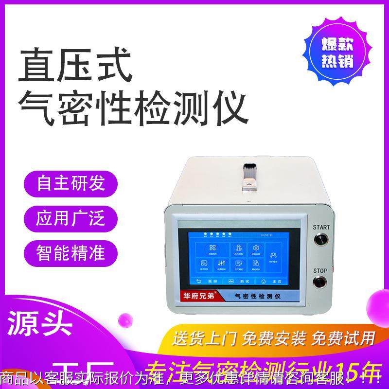 专检WF-ZY-KK业LED灯具密漏性气检测设备IP防水等级测试仪 密封性