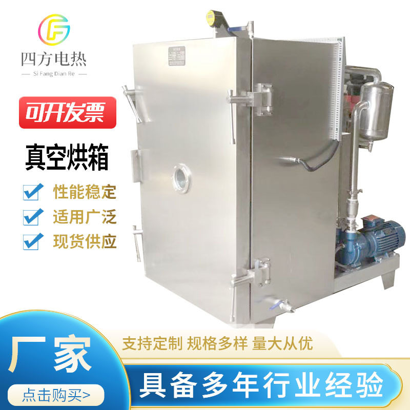 真空烘箱 低温高温防爆型真空烘箱 电水蒸汽导热油源头厂家