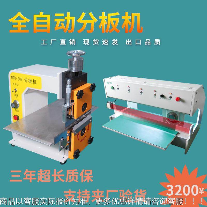 分条机铝基板剪切机走刀式切割机线路板电路板切断机切割神器