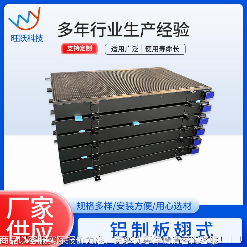 铝制板翅式换热器空压机散热器压缩机风扇油工业冷干机冷却器厂家