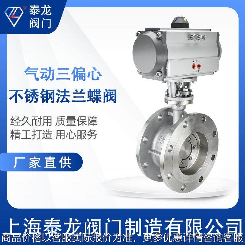 D643W-16P R RL 不锈钢304 316气动硬密封三偏心法兰蝶阀水系统阀,五金/工具,蝶阀,淘宝优惠券,粉丝福利购,淘宝优惠卷