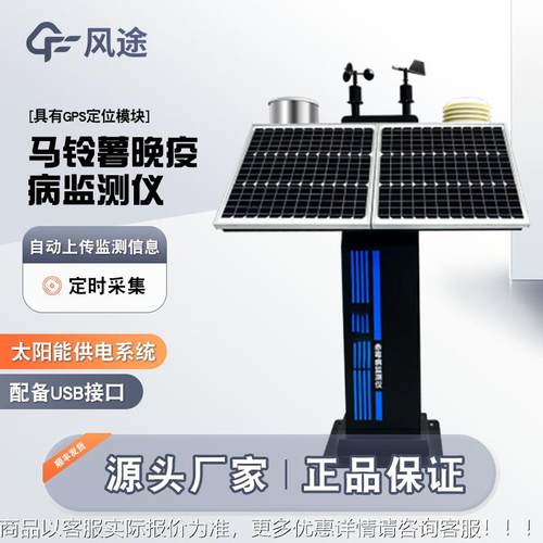 马铃薯晚疫病监测仪马铃薯晚疫病在线测报仪晚疫病测自动报设备