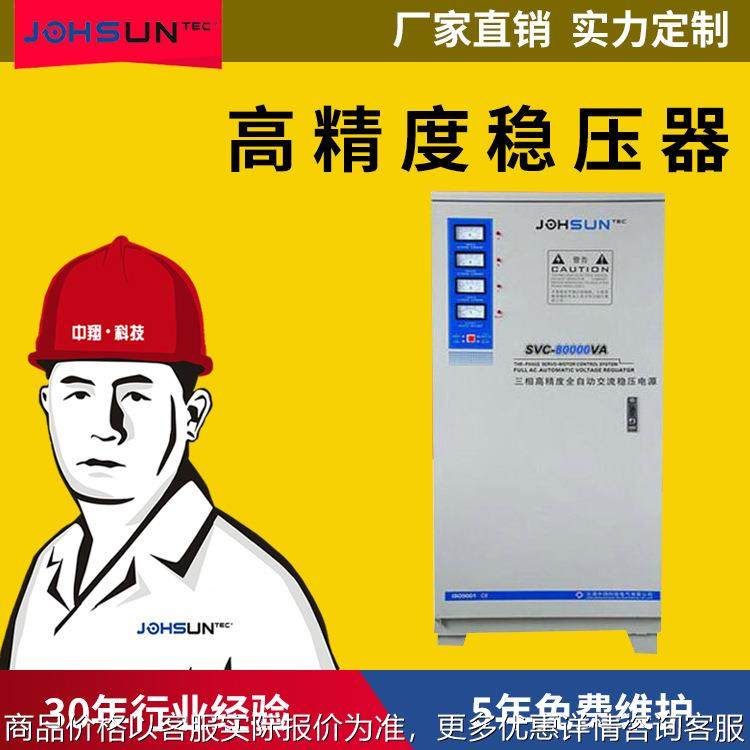 厂家直供三相稳压器TNS/SVC-80KW/80KVA全自动三相稳压电源80000w,五金/工具,直流稳压电源,淘宝优惠券,粉丝福利购,淘宝优惠卷