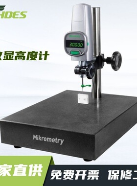 锡德恩斯 数显高度计密克微测德国Mikrometry高精度万分高度规深
