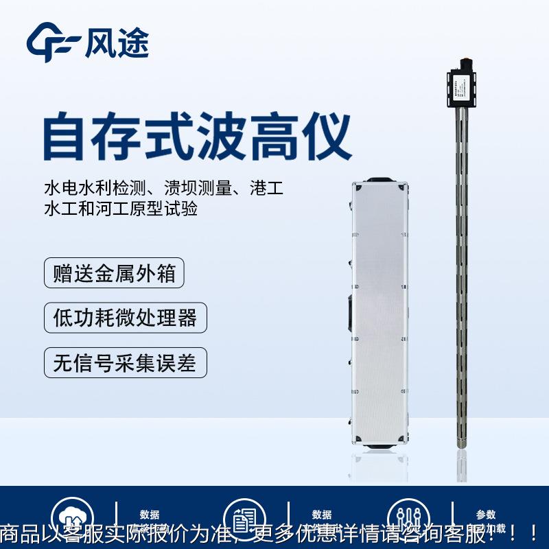 自存络式浪高数字波高仪DRA数字智能化网化一体仪式高精度数字浪