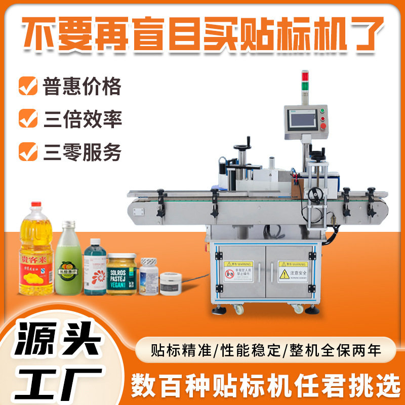 全自动立式圆瓶贴标签机圆瓶扁瓶方瓶单双侧面一体贴标机,机械设备,其他机械设备,淘宝优惠券,粉丝福利购,淘宝优惠卷