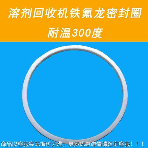 溶剂回收耐机密圈件 封24351220配度高温优质材质防漏铁氟龙密封