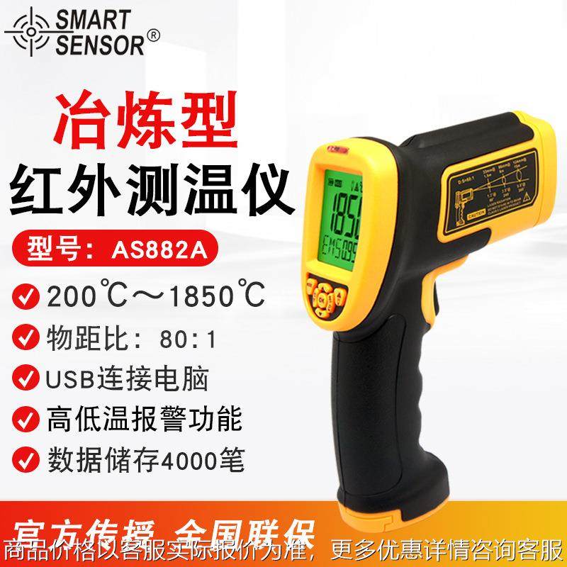 红外测温仪冶炼家用烘焙油温水温空调地暖温度计AS882A/AS892,五金/工具,测温仪,淘宝优惠券,粉丝福利购,淘宝优惠卷
