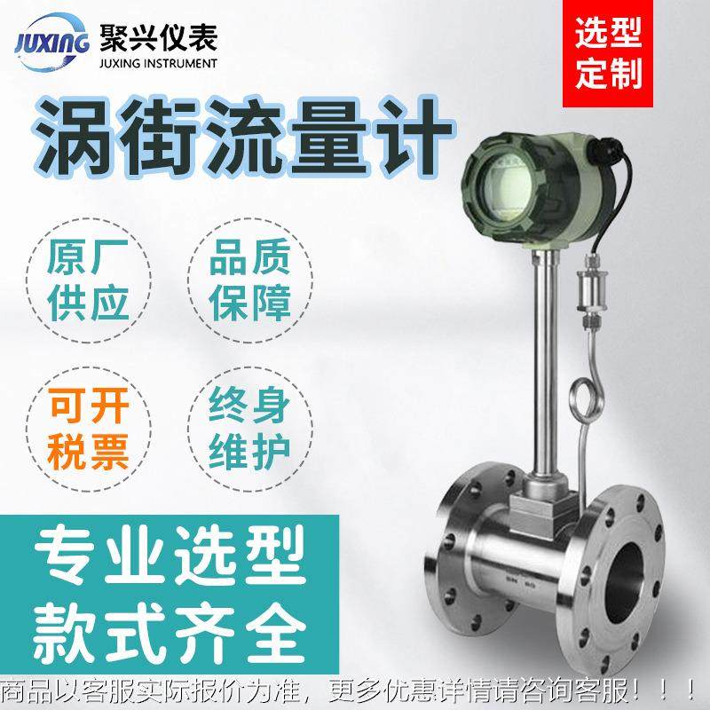 高精度气体涡街流量计蒸汽锅炉压缩空气氮气氧气防爆天然气485