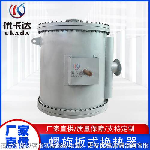 厂家螺旋板换热器可拆卸间壁式气体冷凝焊接版换热器化工食品换热