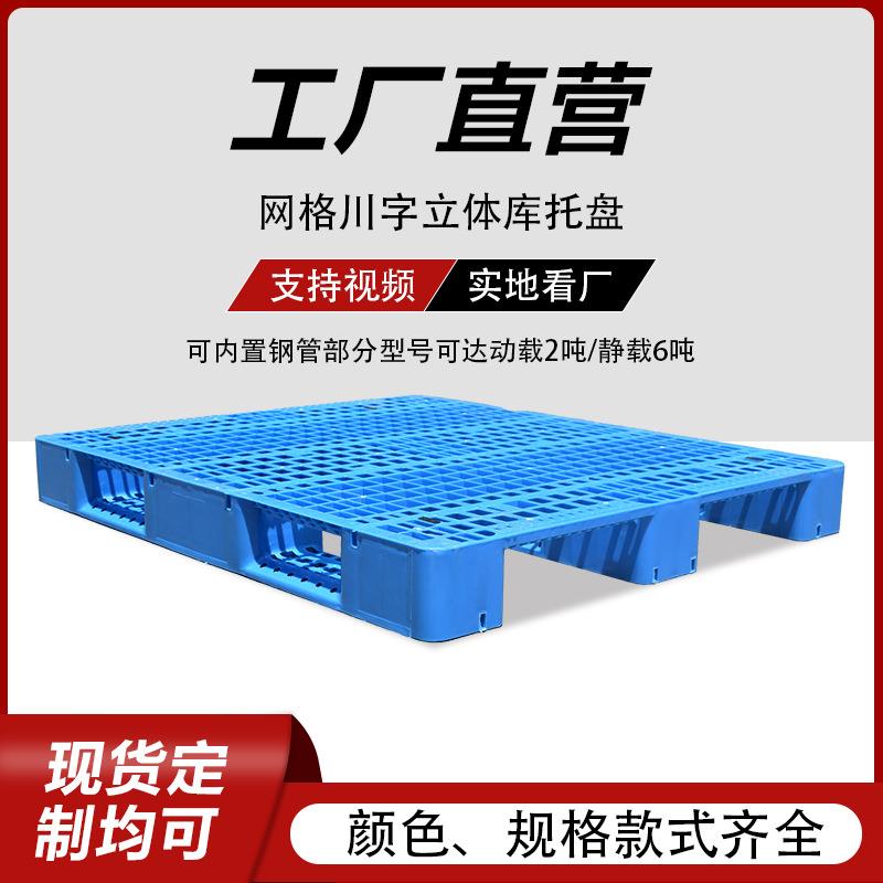 川字网格拖盘物流托板叉车板仓库防潮垫板货架塑料托盘承重