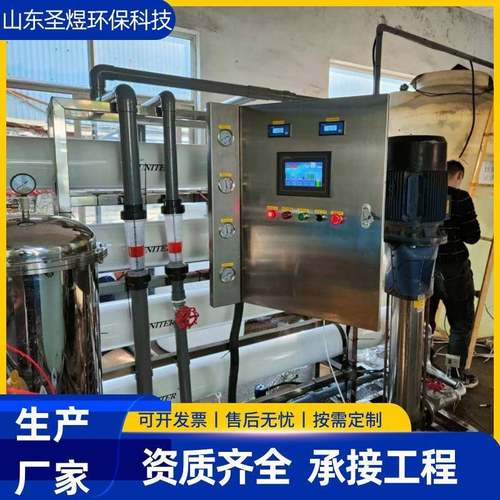 RO反渗透设备工业纯净水设备纯水处理设备全自动去离子水机直饮水