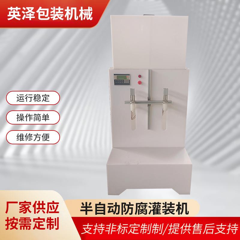 厂家货源半自动防腐灌装机腐蚀性液体灌装机洁厕剂油污净灌装机