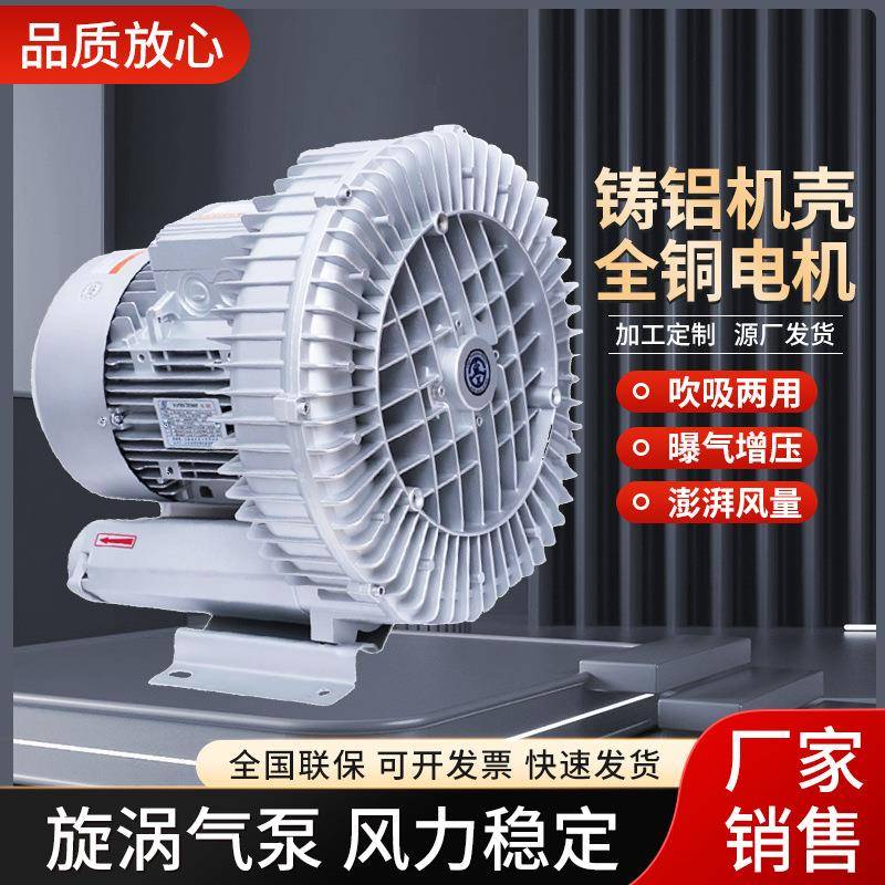 RB-81D-2/5.5KW漩涡高压风机5500W高压旋涡气泵5.5kw涡旋风机