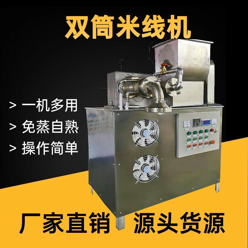 大型不锈钢双筒米线机操作简单全自动米粉机玉米面条机一机多用