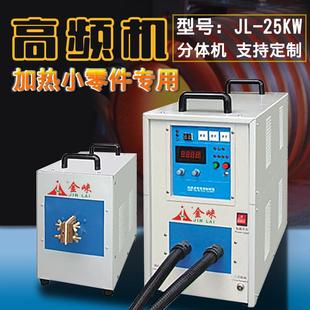 钢管焊接设备高频淬火退火小型熔炼炉 金犇崃高频25W加热机分体式