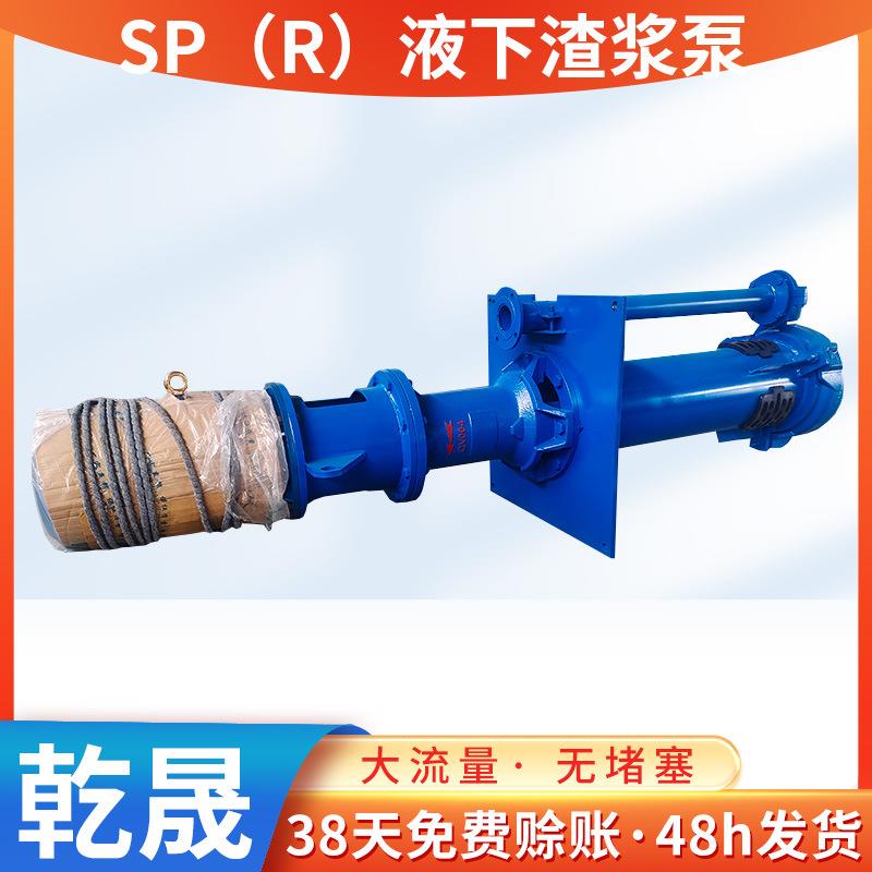 SP（R）液下渣浆泵液下泵矿用液下抽砂泵排污泵液下渣浆泵污水泵
