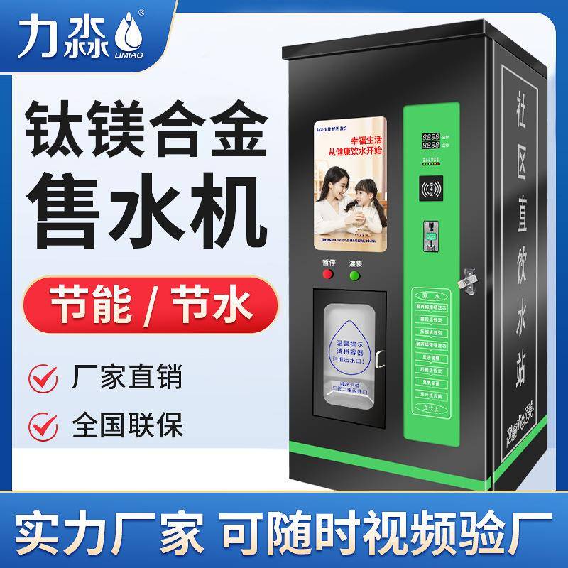 自动售水机社区小区商用刷卡投币直饮机净水器RO反渗透设备