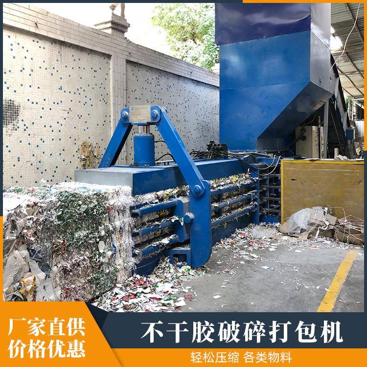 厂家供应不干胶破碎打包机废纸塑料瓶易拉罐自动液压打包机设备